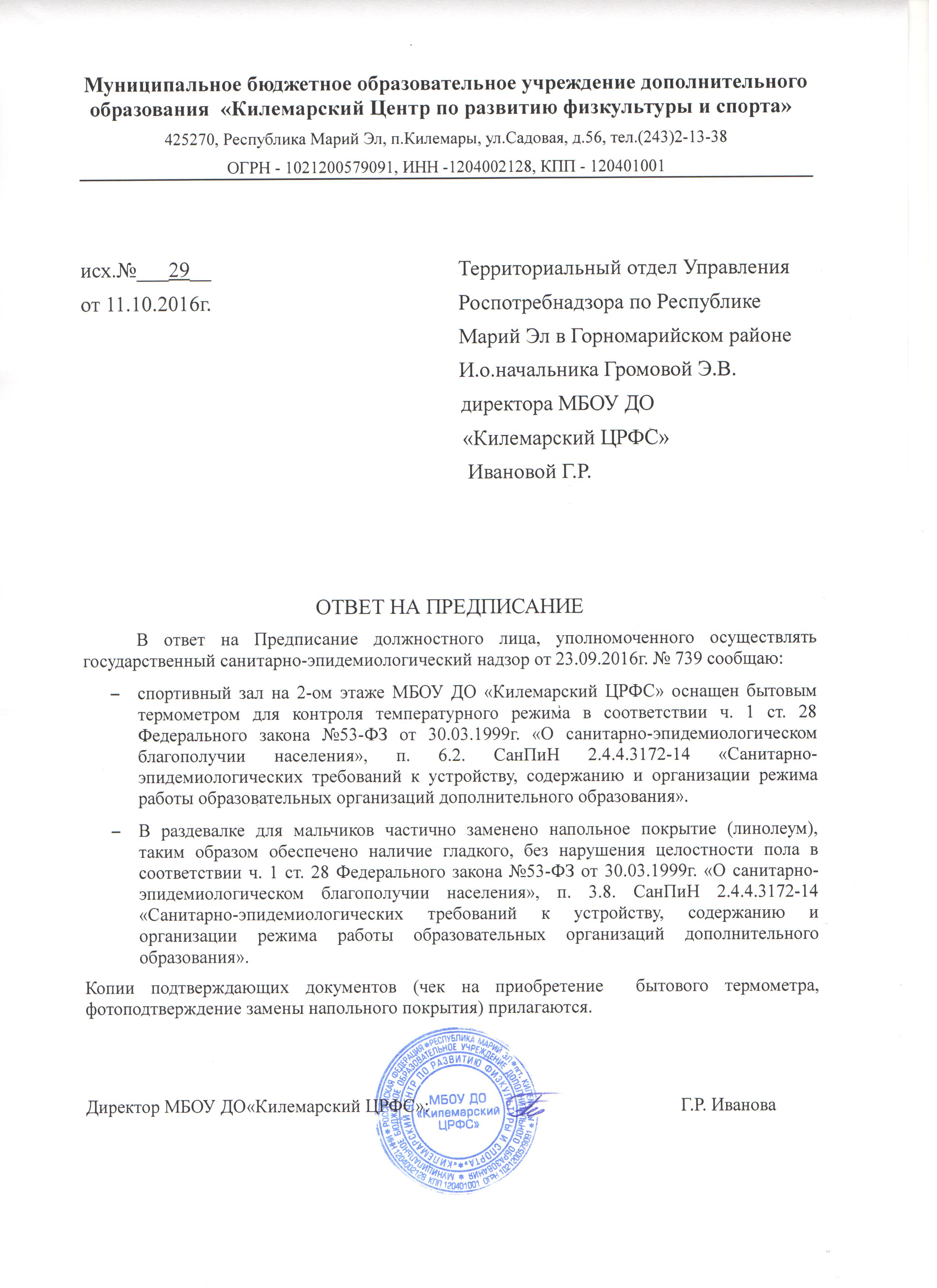 Предписание Роспотребнадзора По Коронавирусу Фото Как Выглядит – Telegraph